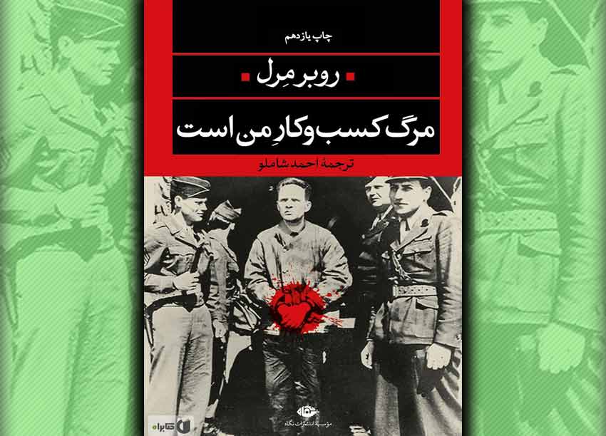 مرگ کسب و کار من است