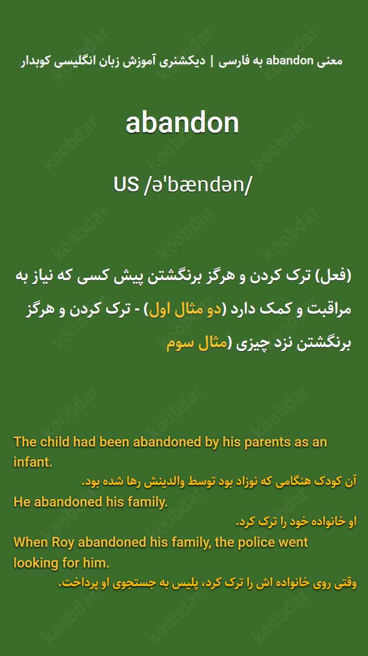 معنی abandon به فارسی