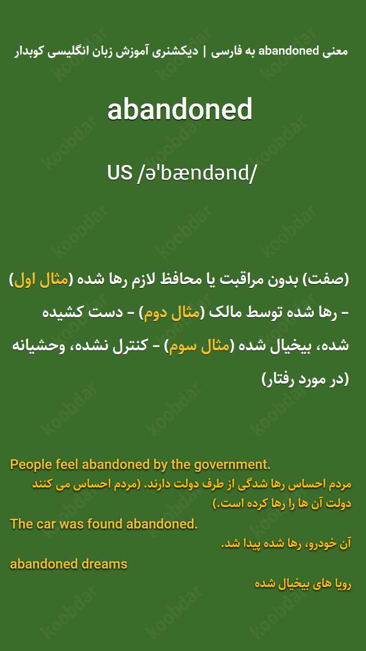 معنی abandoned به فارسی