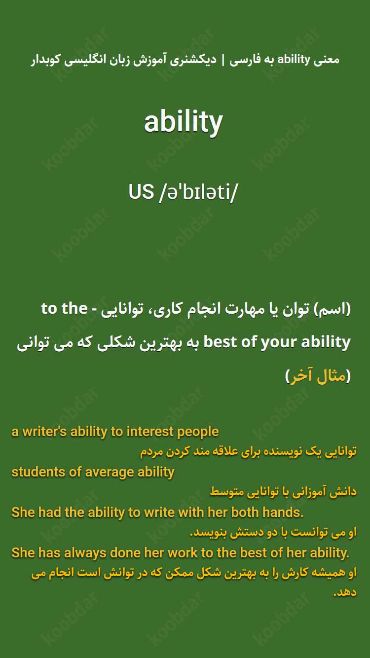 معنی ability به فارسی