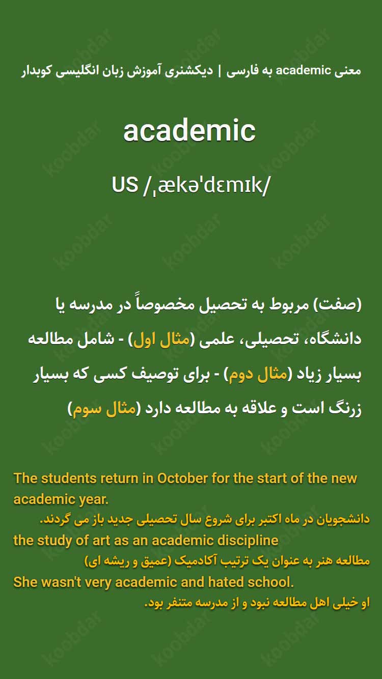 معنی academic به فارسی