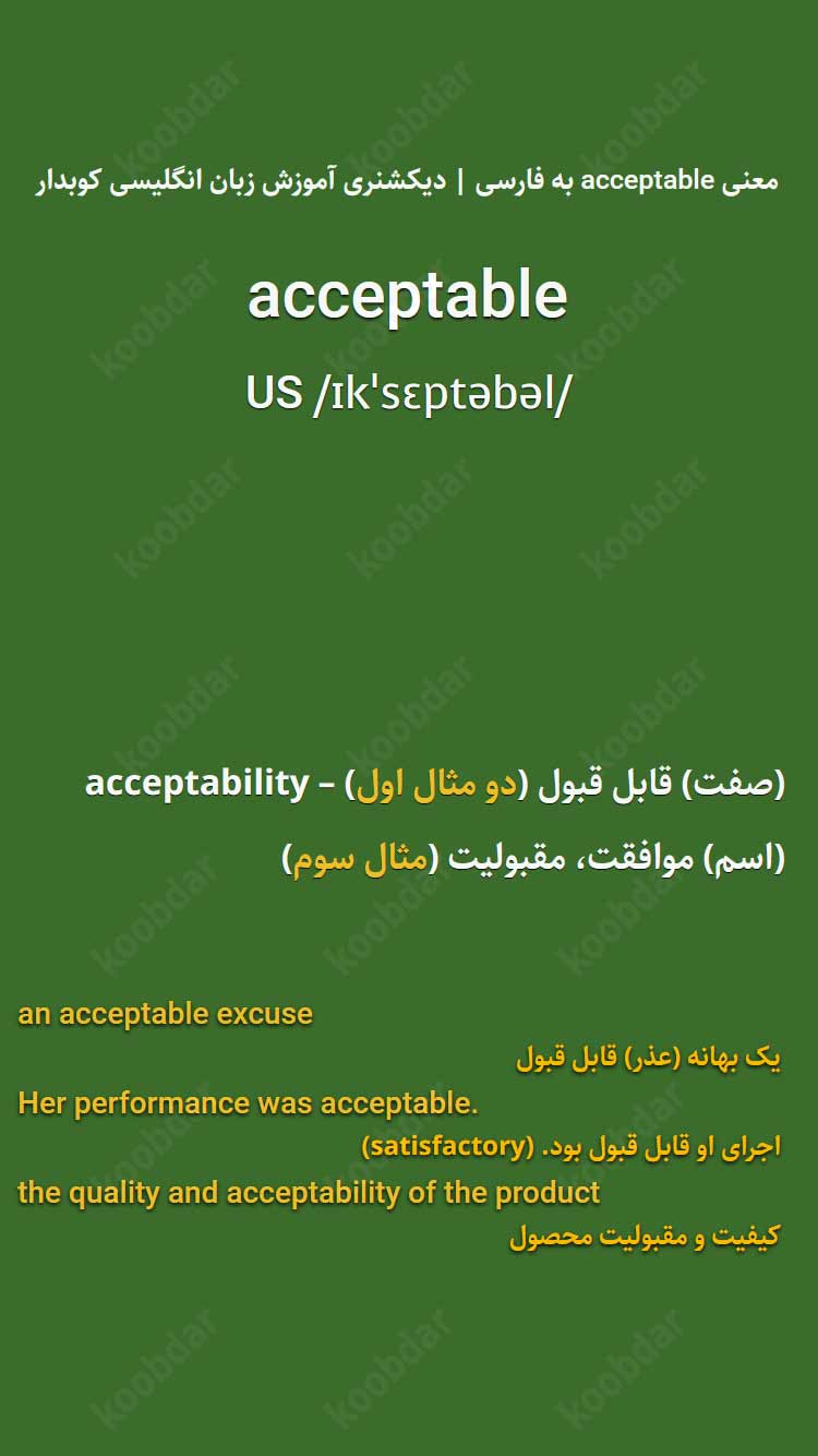 معنی acceptable به فارسی