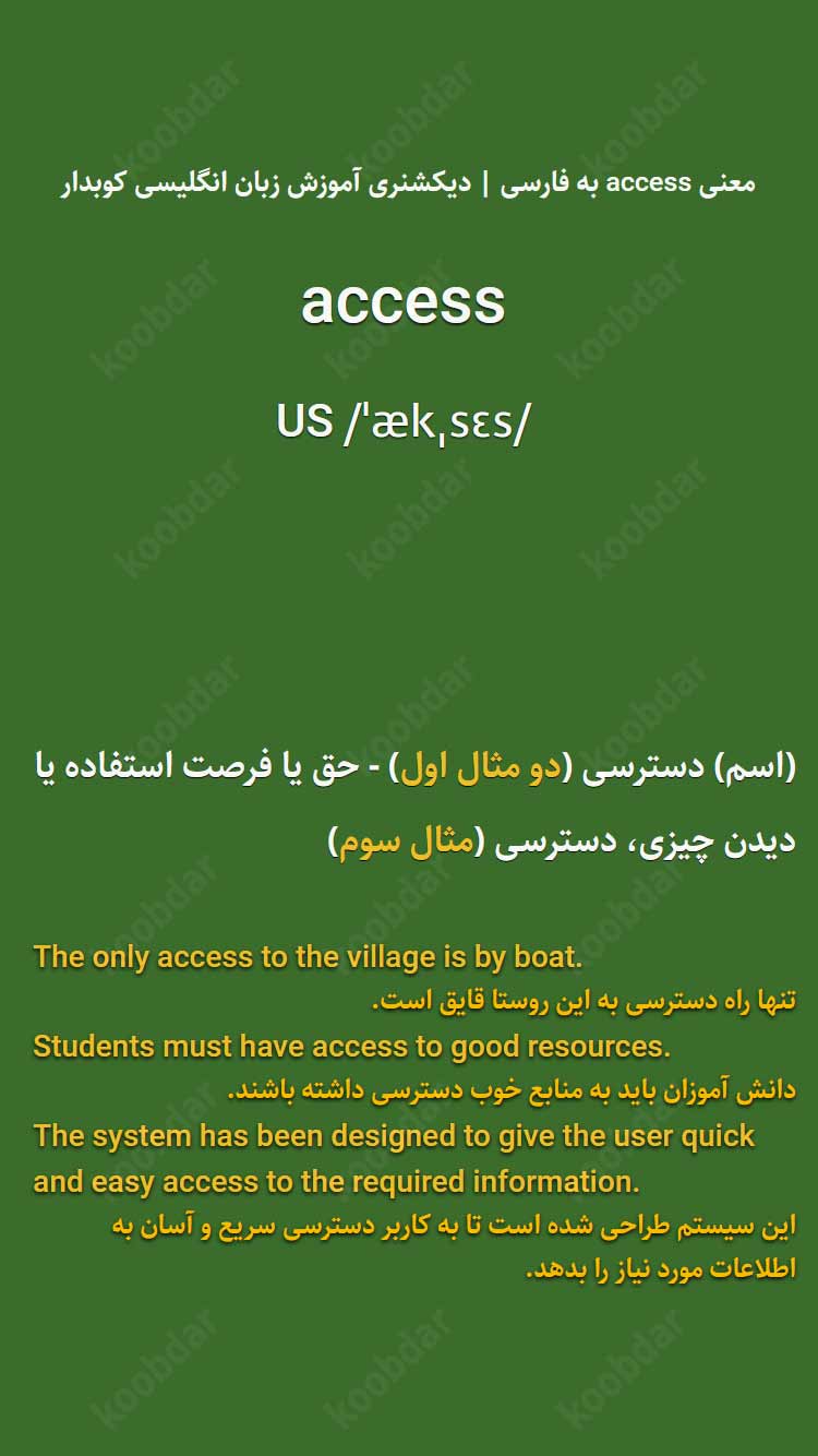 معنی access به فارسی