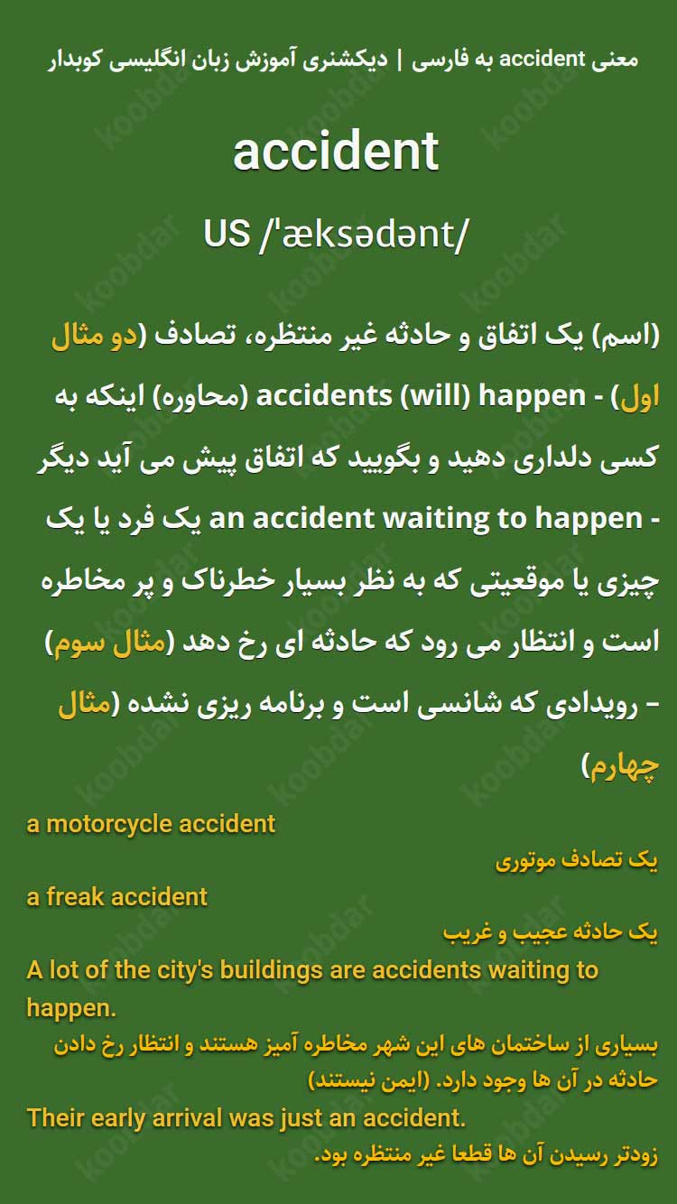معنی accident به فارسی