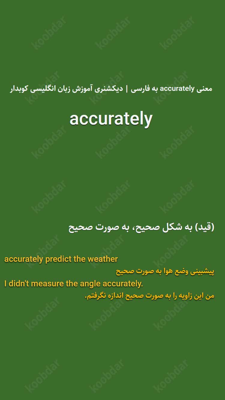 معنی accurately به فارسی