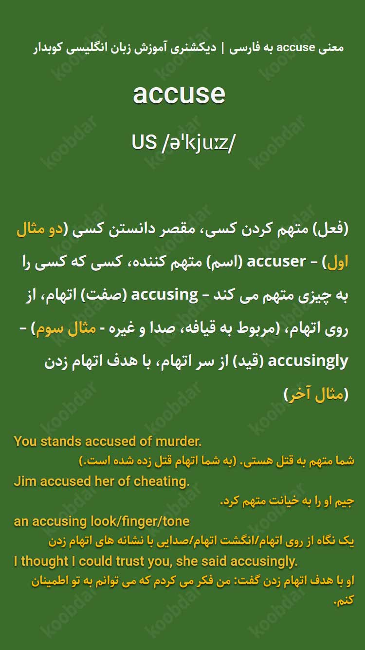 معنی accuse به فارسی