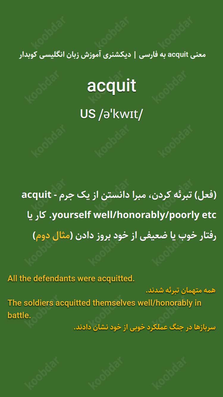 معنی acquit به فارسی