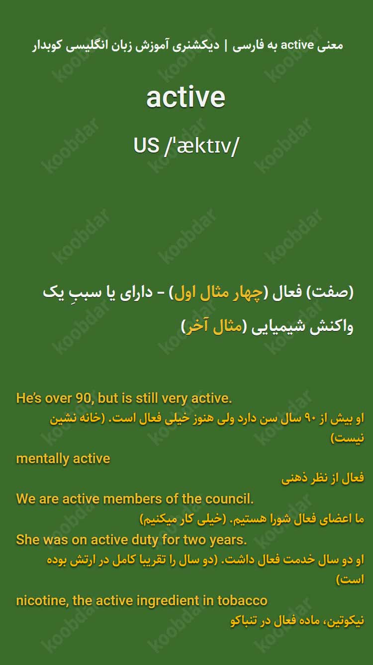 معنی active به فارسی