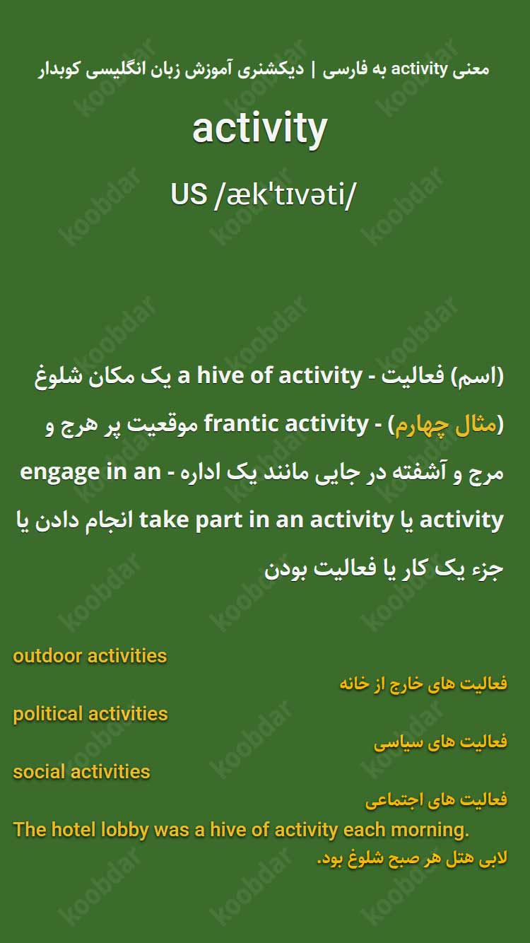 معنی activity به فارسی
