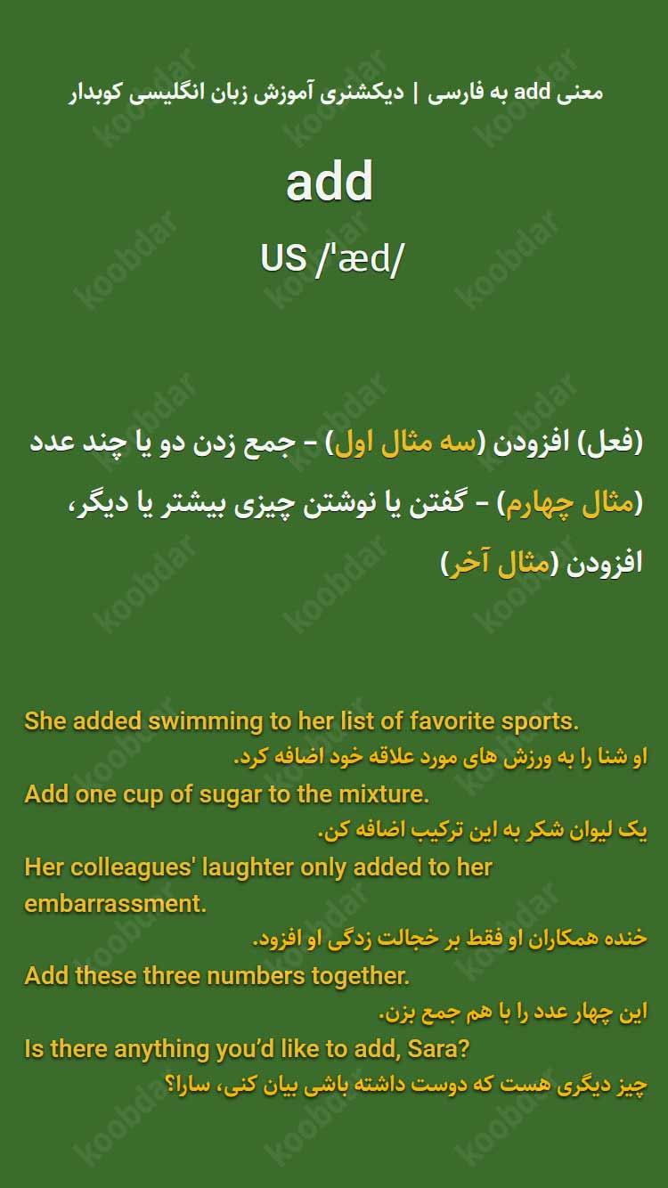 معنی add به فارسی