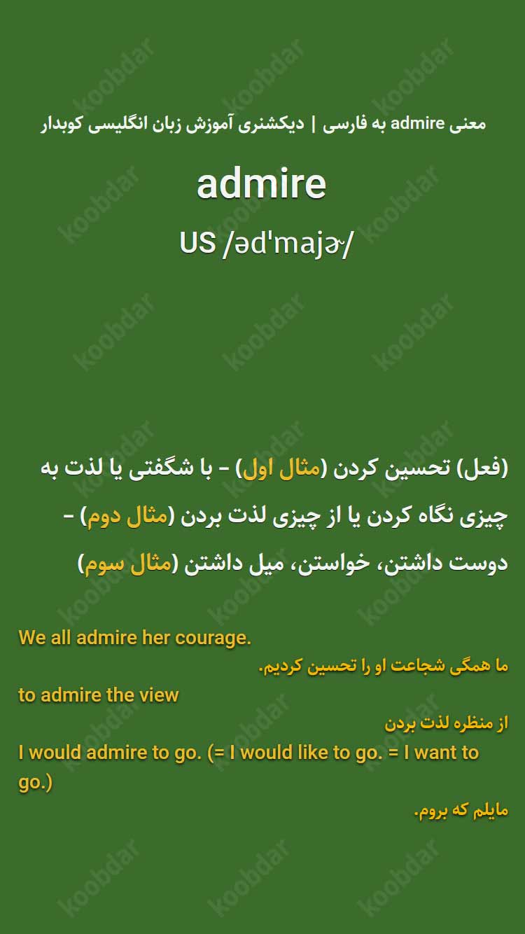 معنی admire به فارسی