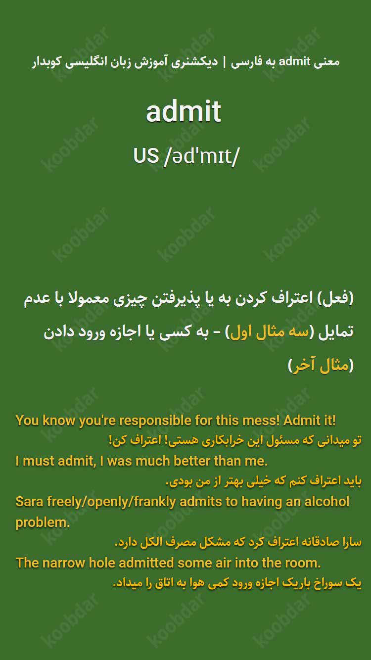 معنی admit به فارسی