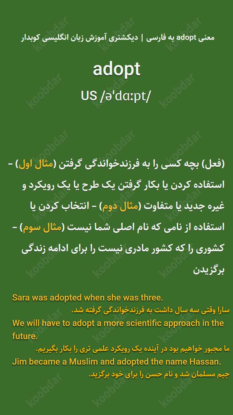 معنی adopt به فارسی