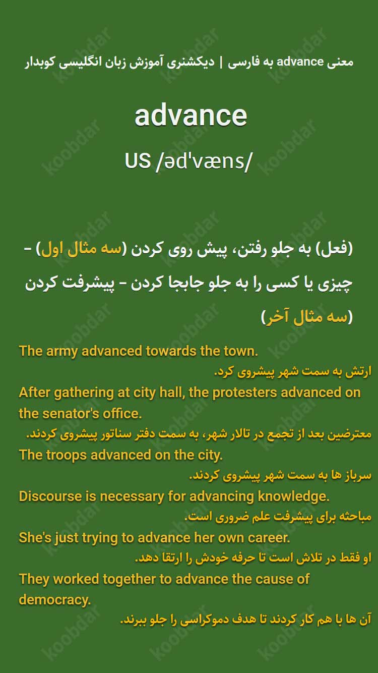 معنی advance به فارسی