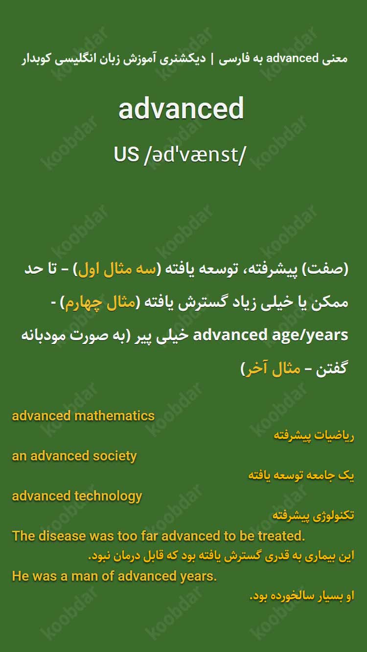 معنی advanced به فارسی