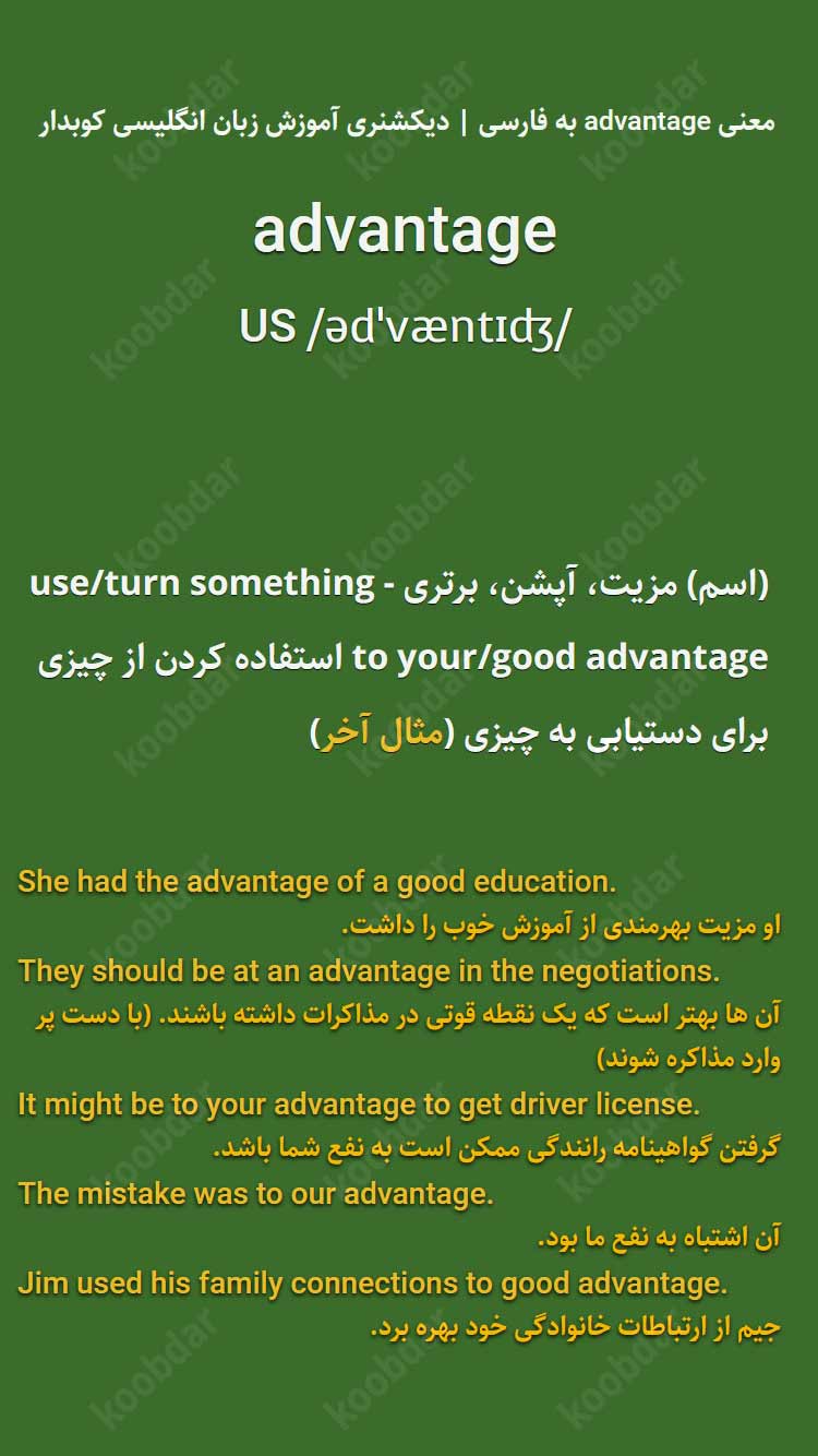 معنی advantage به فارسی