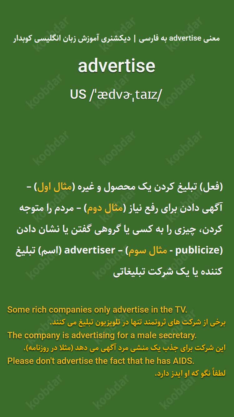 معنی advertise به فارسی