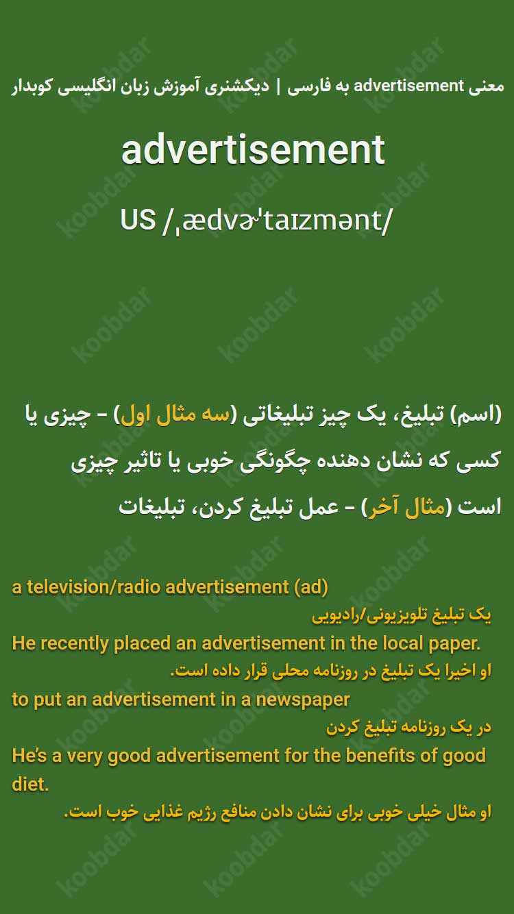 معنی advertisement به فارسی