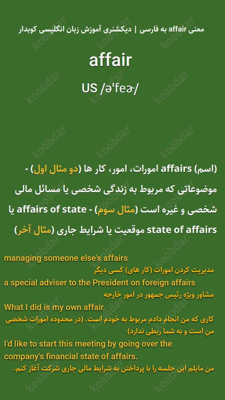 معنی affair به فارسی