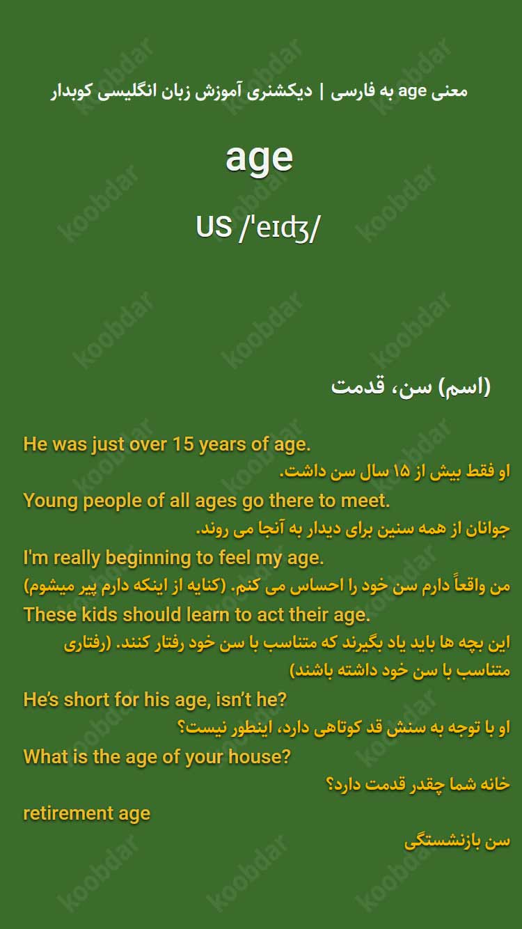 معنی age به فارسی