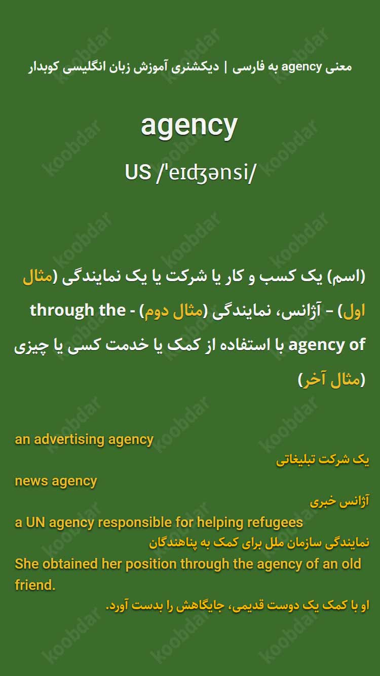 معنی agency به فارسی