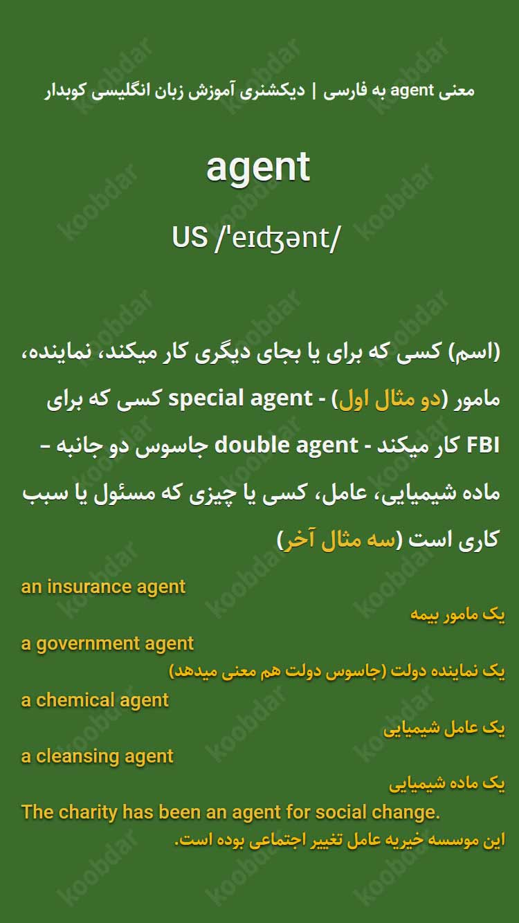 معنی agent به فارسی