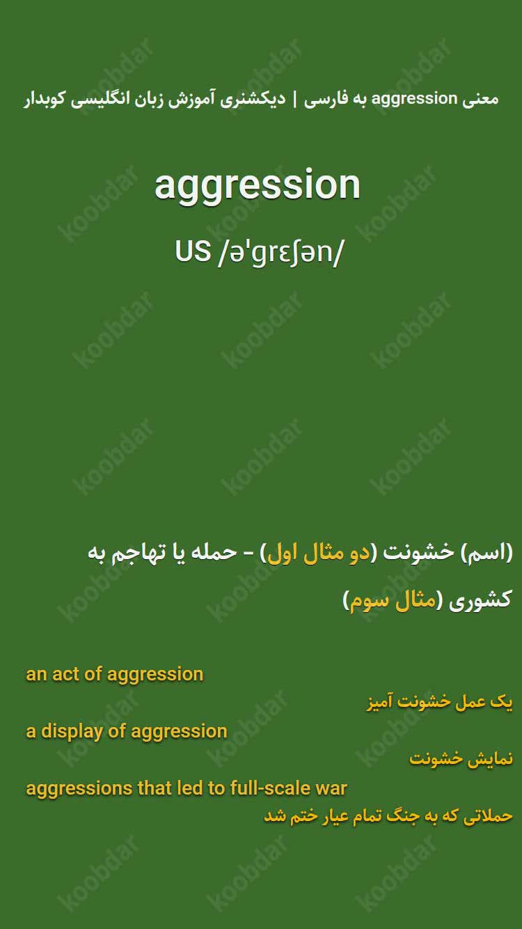 معنی aggression به فارسی