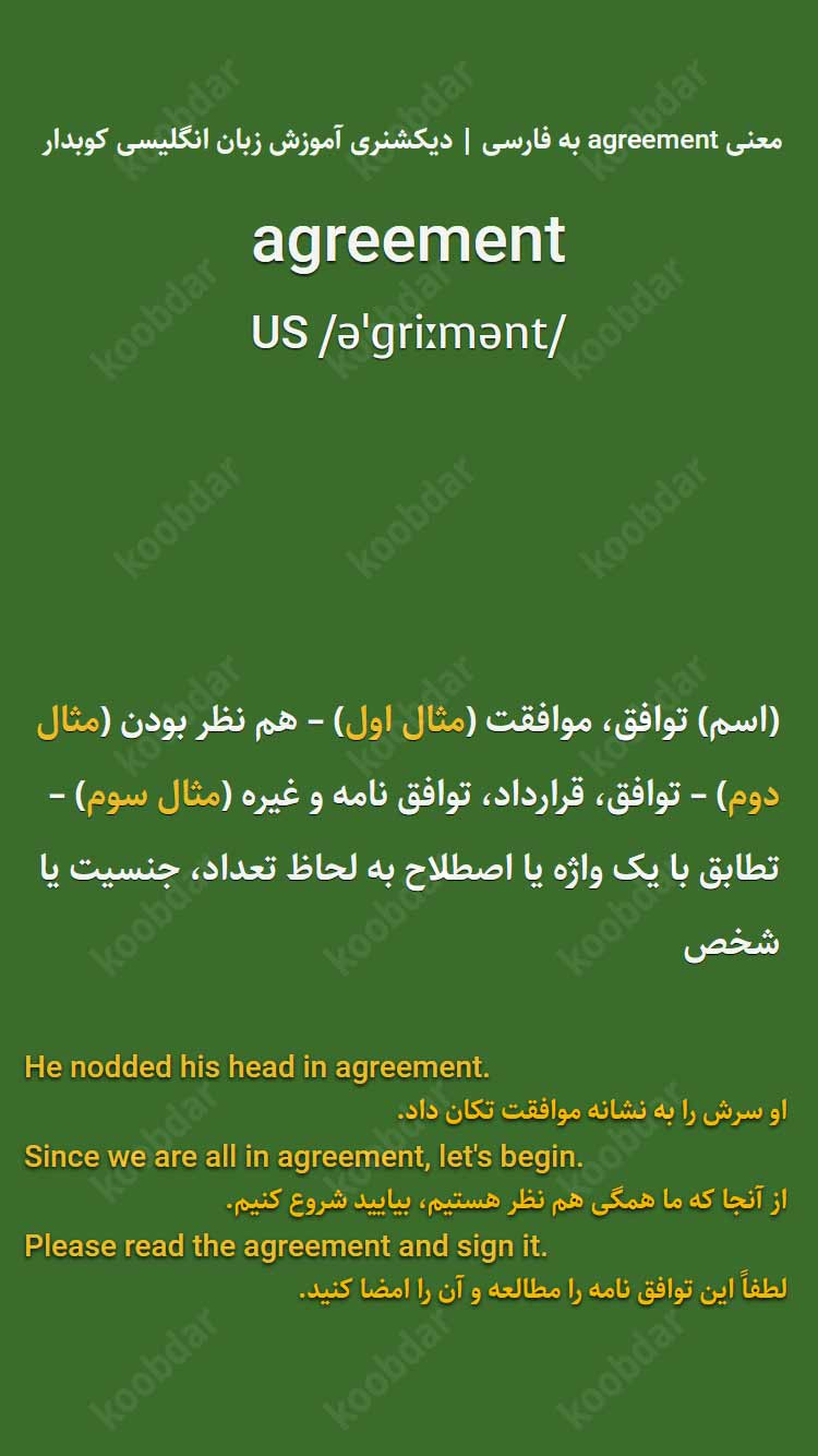 معنی agreement به فارسی