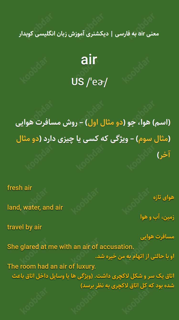 معنی air به فارسی