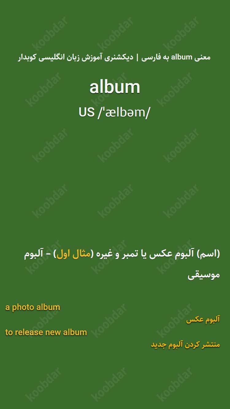 معنی album به فارسی