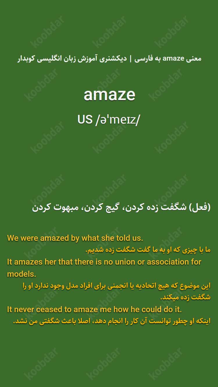 معنی amaze به فارسی