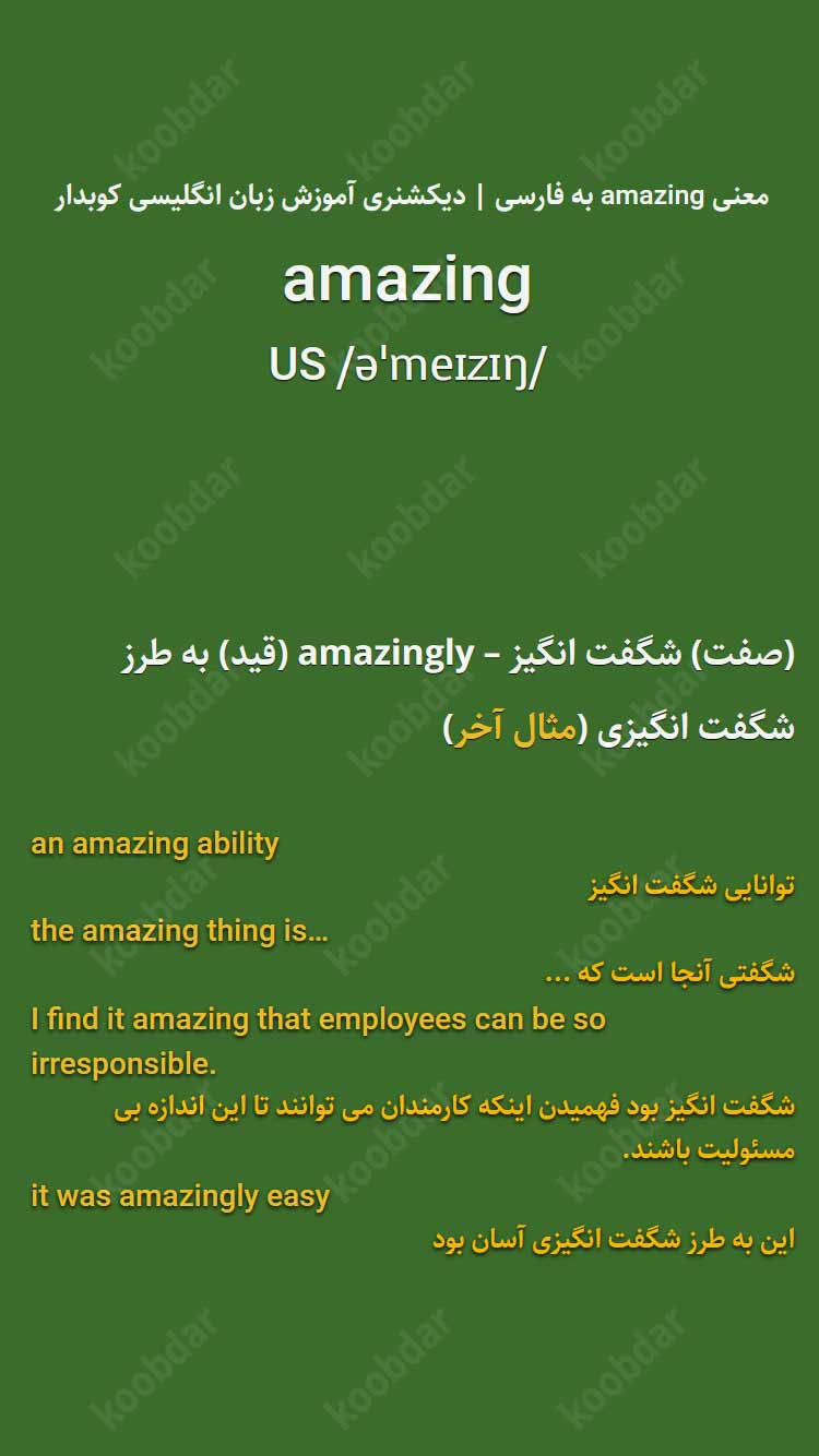 معنی amazing به فارسی
