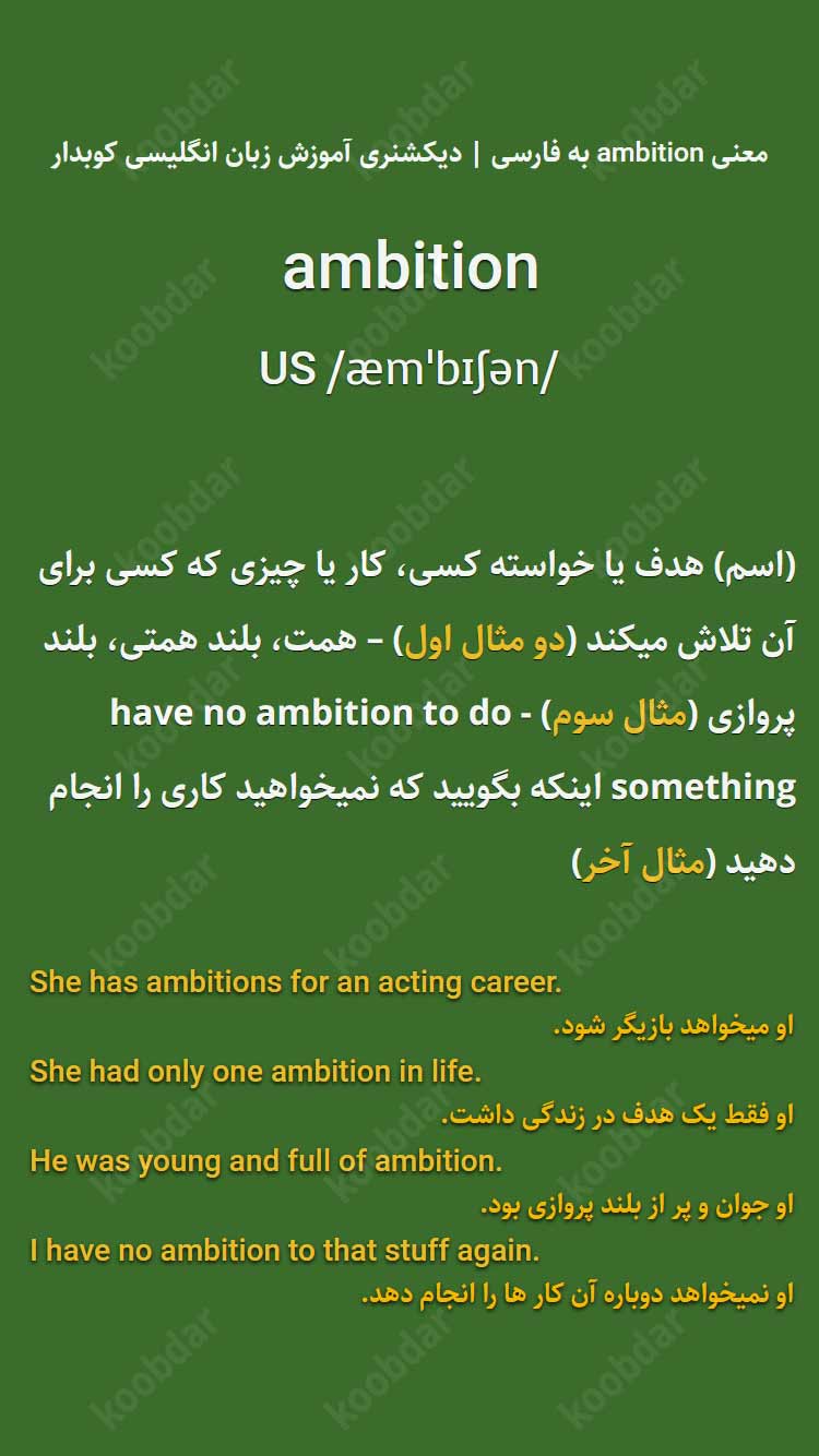 معنی ambition به فارسی