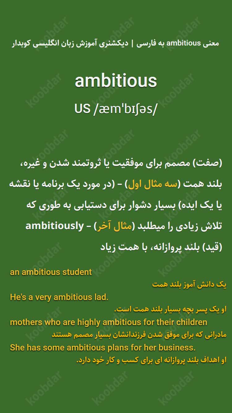 معنی ambitious به فارسی