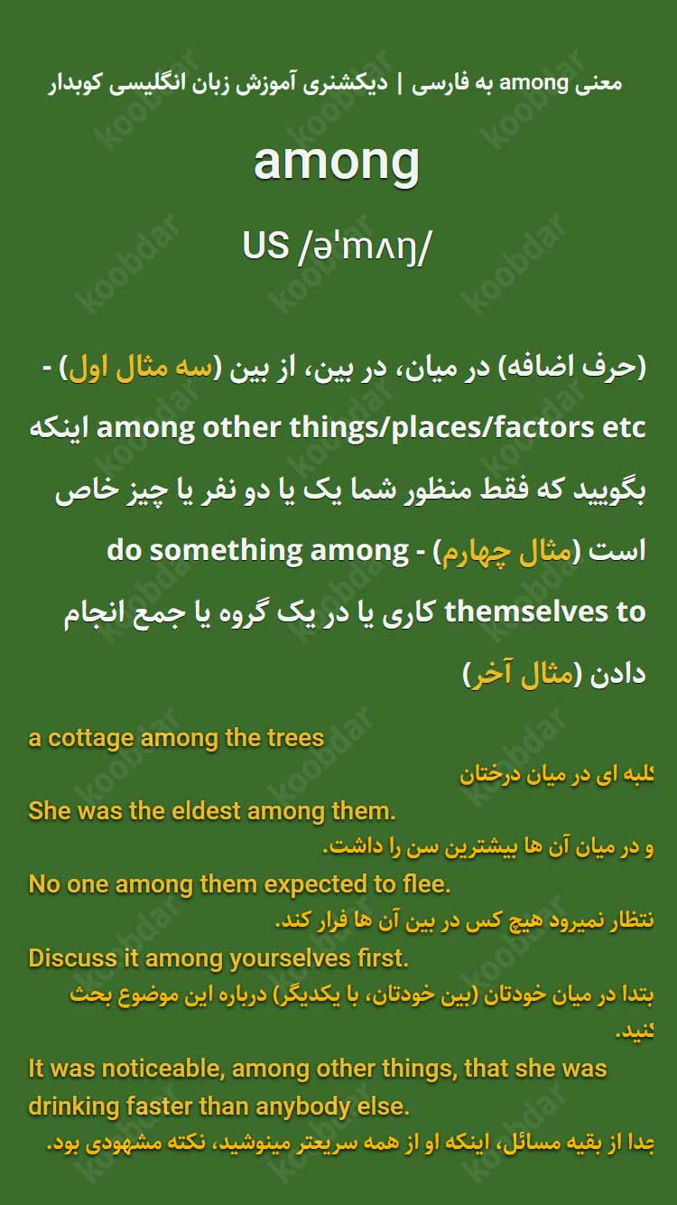 معنی among به فارسی