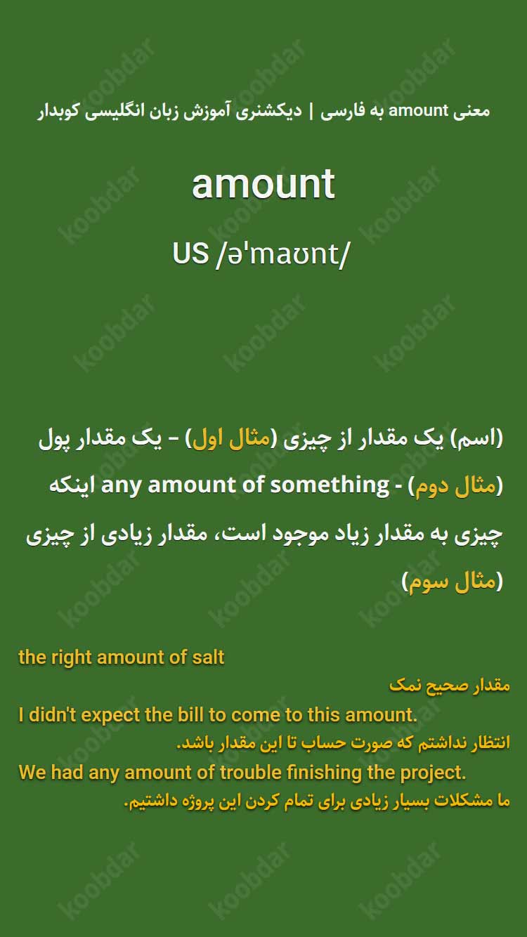 معنی amount به فارسی