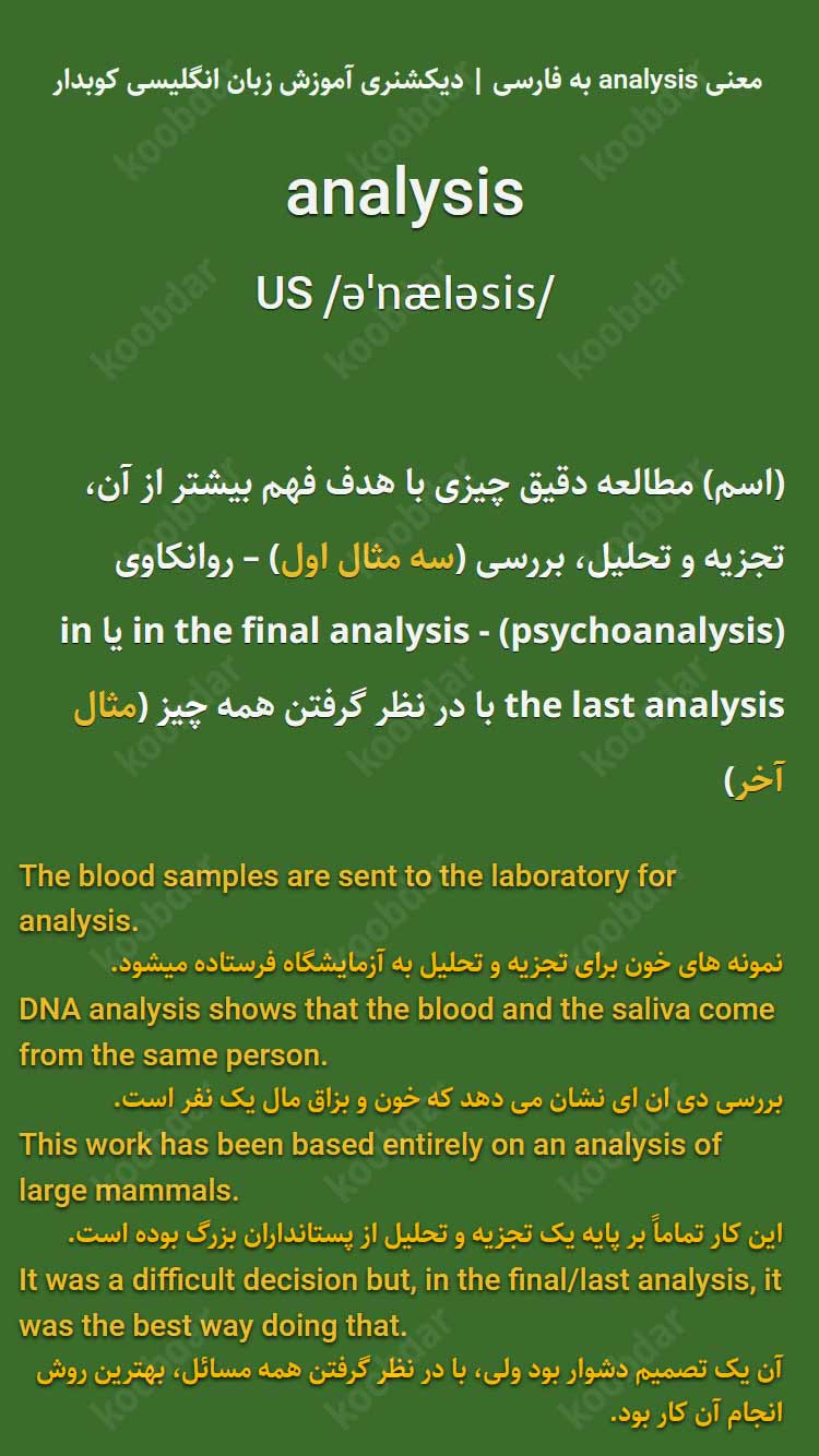 معنی analysis به فارسی