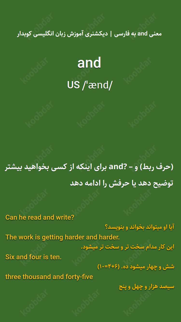 معنی and به فارسی