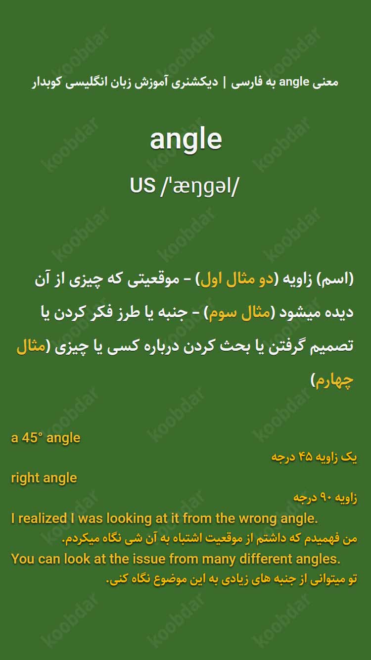 معنی angle به فارسی
