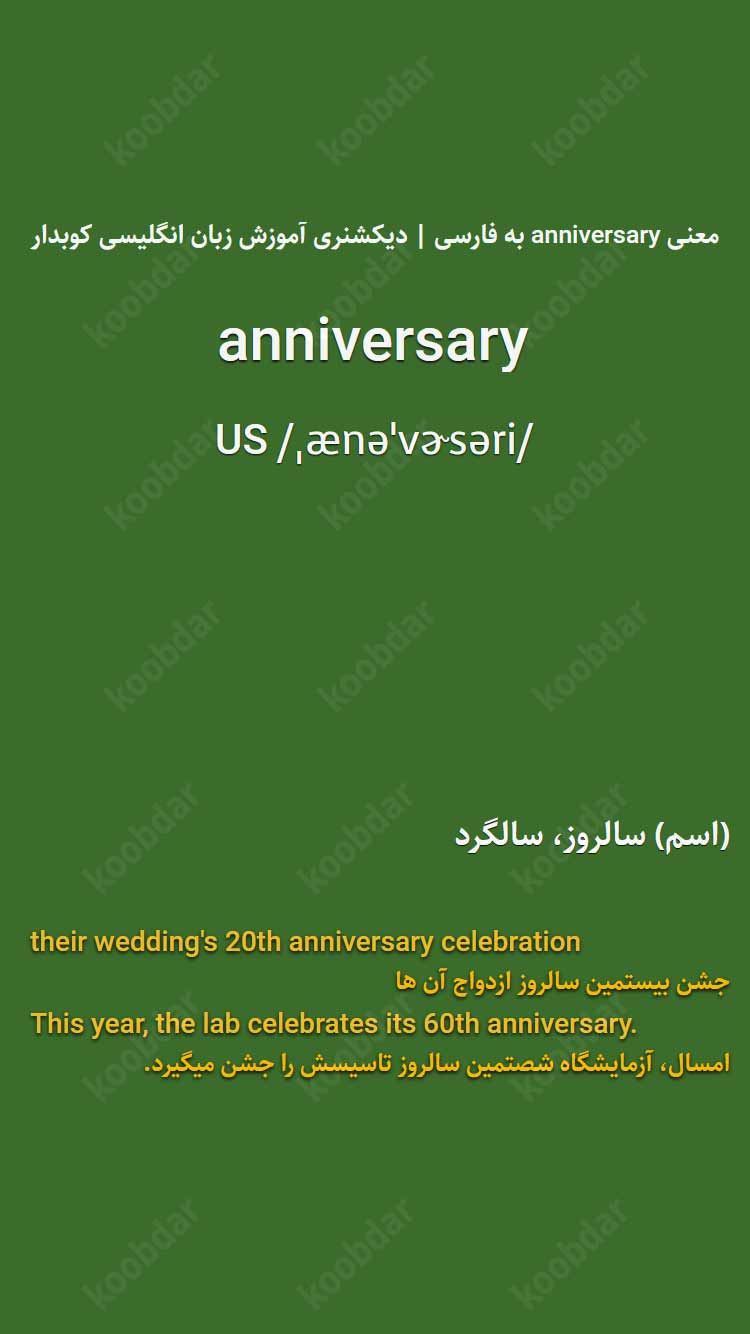 معنی anniversary به فارسی