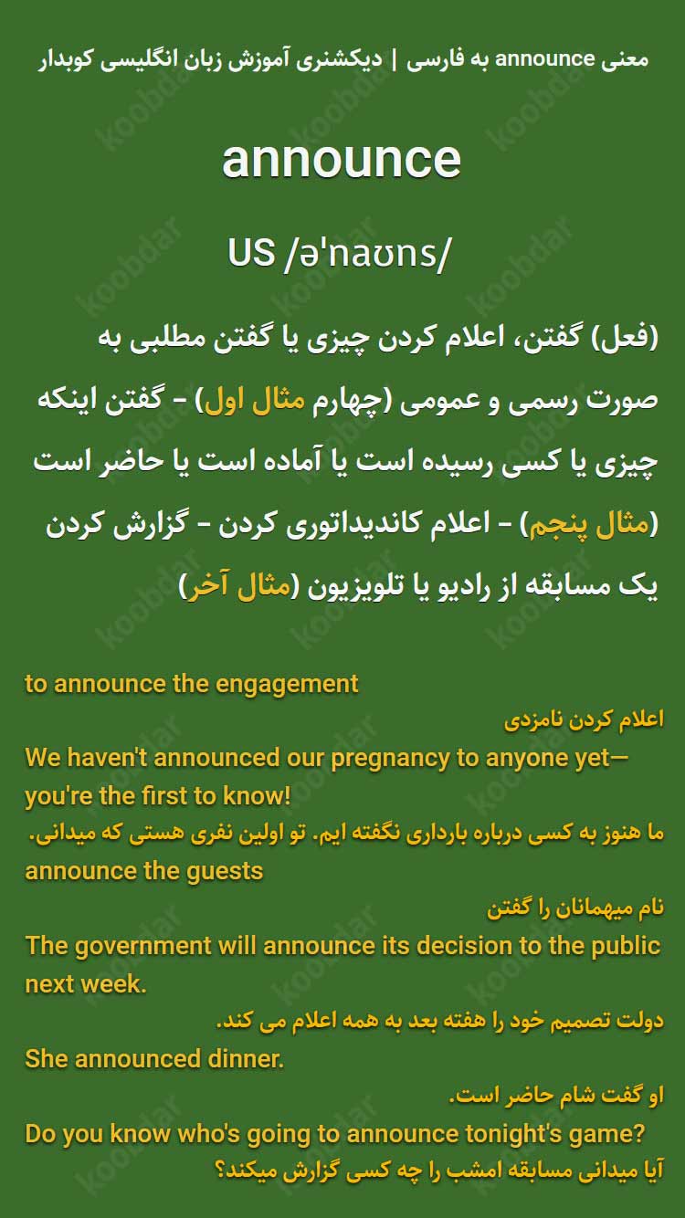 معنی announce به فارسی