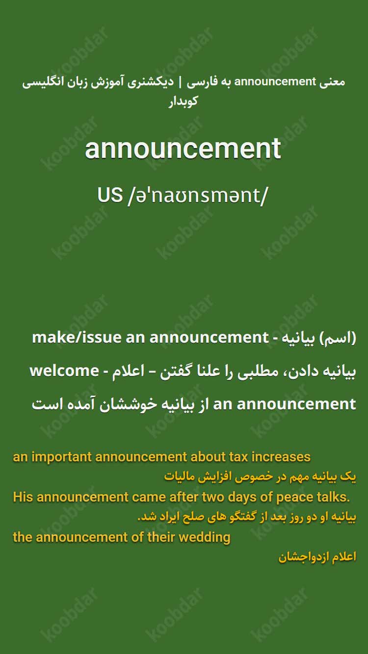معنی announcement به فارسی