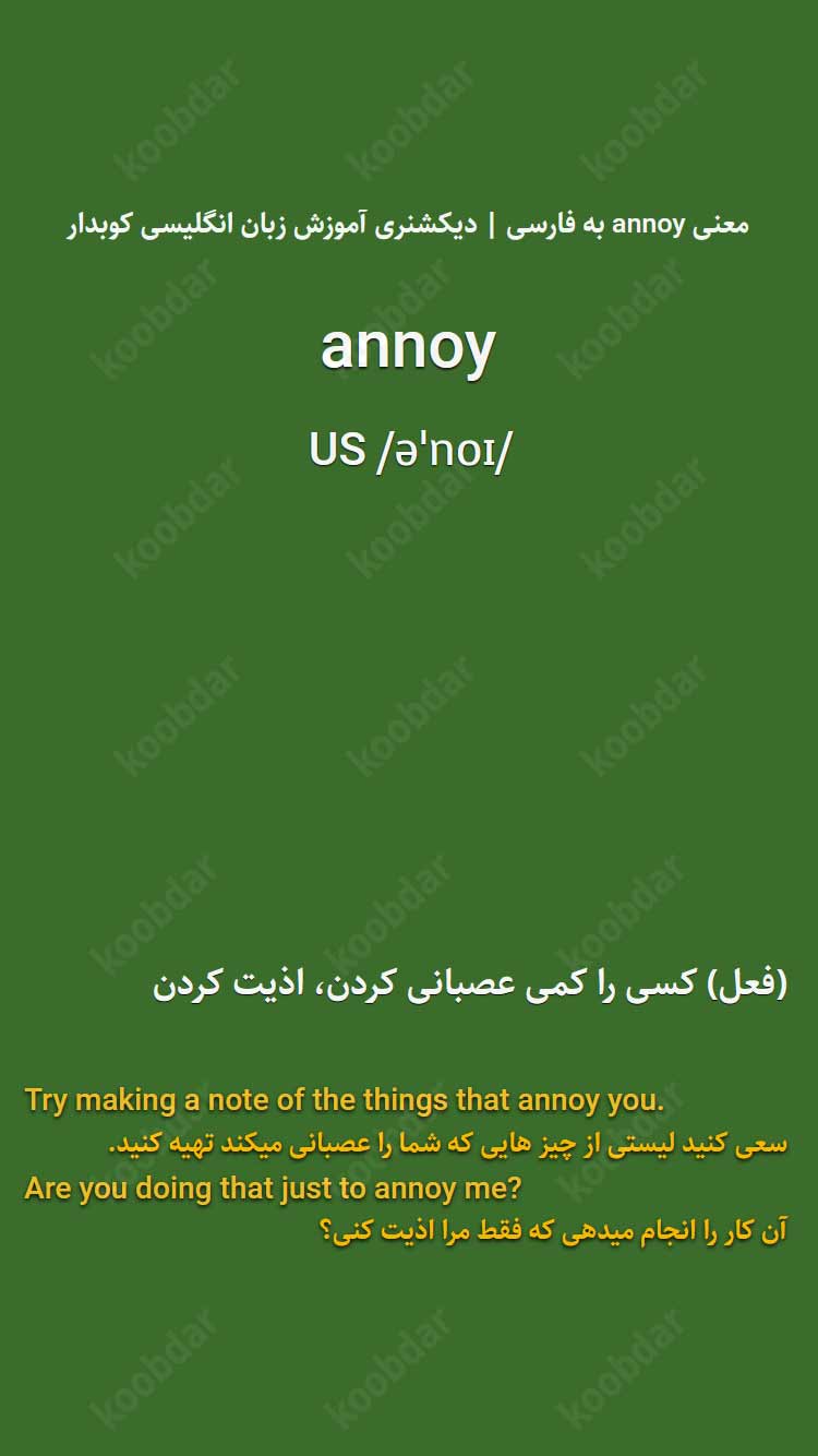 معنی annoy به فارسی