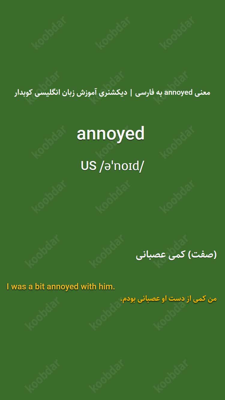 معنی annoyed به فارسی