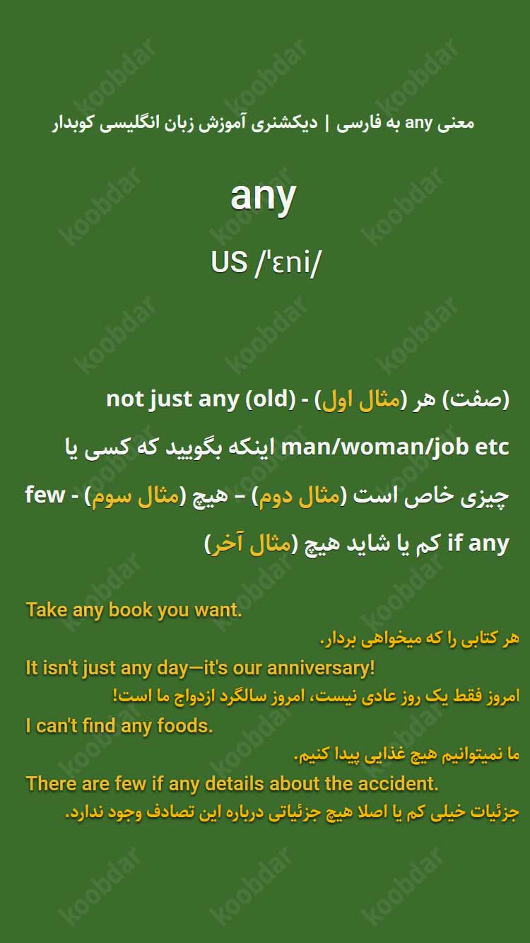 معنی any به فارسی