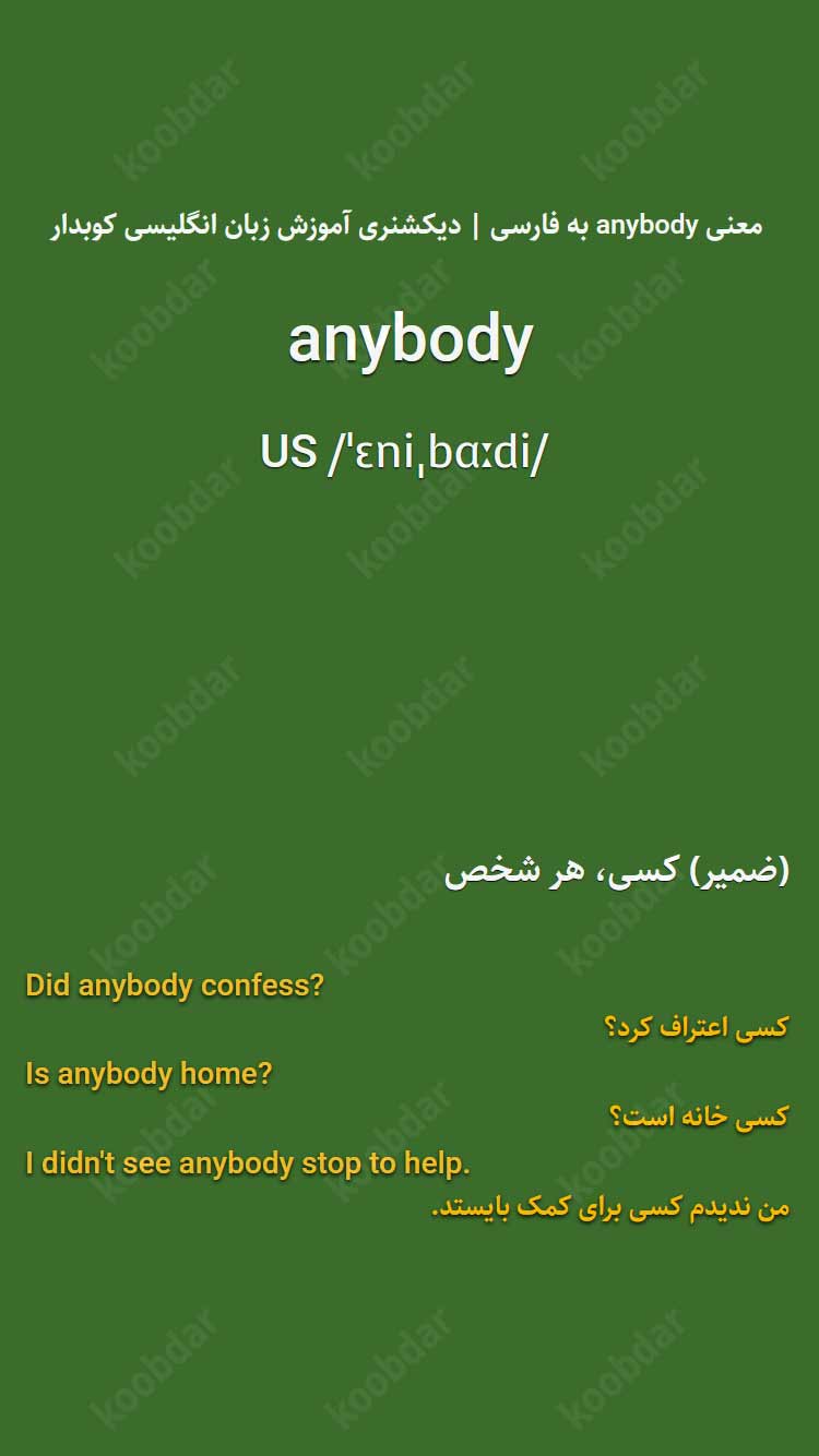 معنی anybody به فارسی